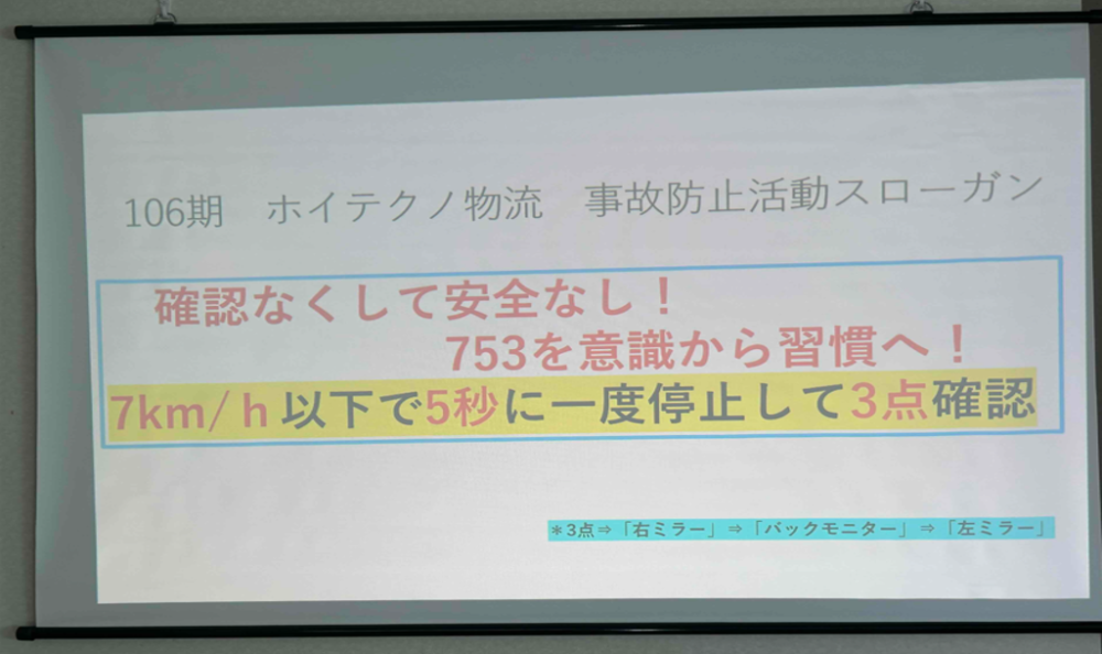 106期の事故防止活動スローガン。「753」を日々の安全確認の習慣につなげていきます。